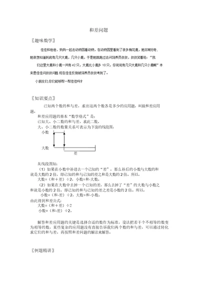 三年级数学和差问题