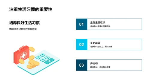 健康生活的秘诀