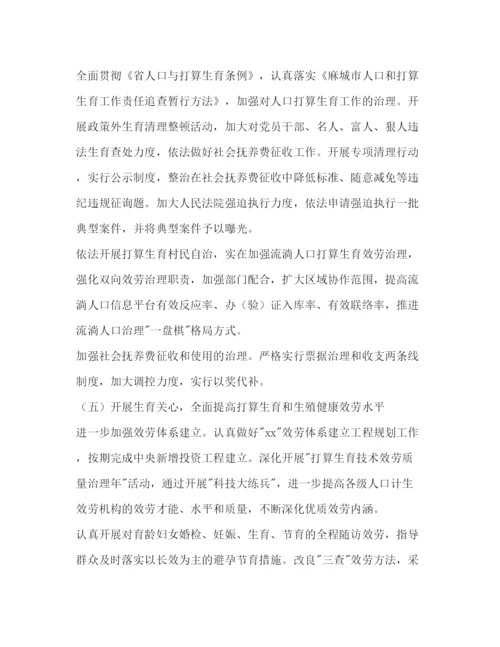 精编计生委年度参考计划范文生育管理参考计划范文.docx