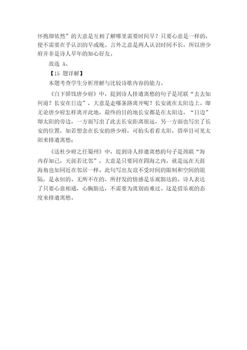 王勃《白下驿饯唐少府》阅读练习及答案