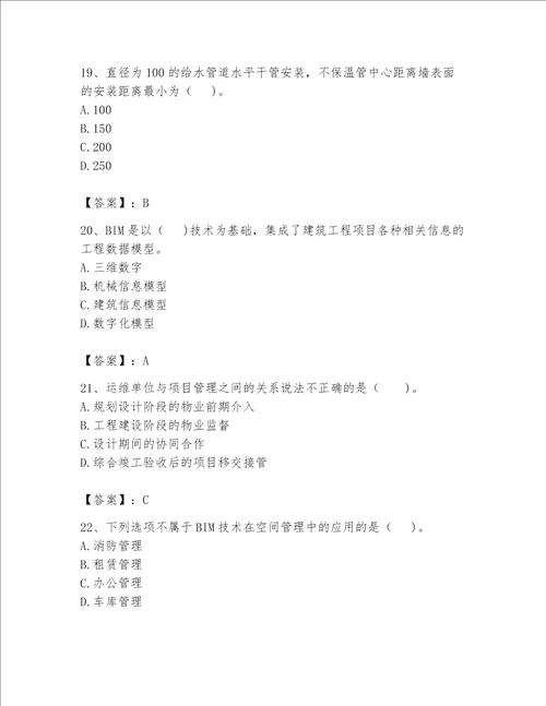 2023年BIM工程师完整题库精品（黄金题型）