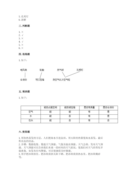 教科版三年级上册科学期末测试卷1套.docx