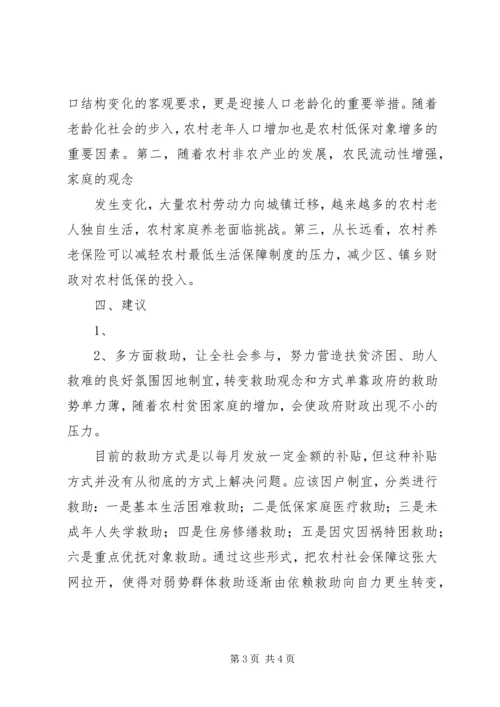 城镇低保户生活情况研究报告[5篇范文] (2).docx