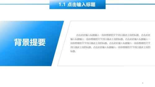 蓝色实用大气简约工作汇报通用PPT模板