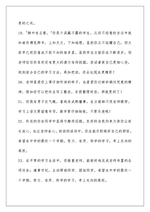 2022班主任综合评语 183