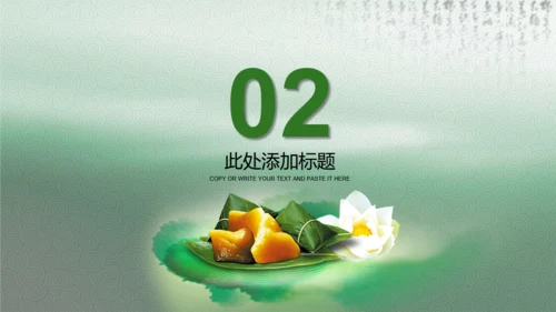 粽子端午节晚会庆典策划案通用PPT模板