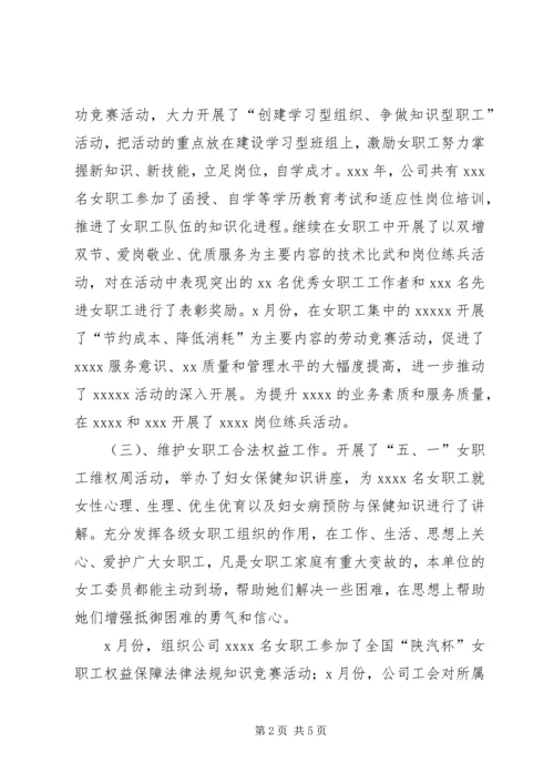 女职工工作报告 (2).docx