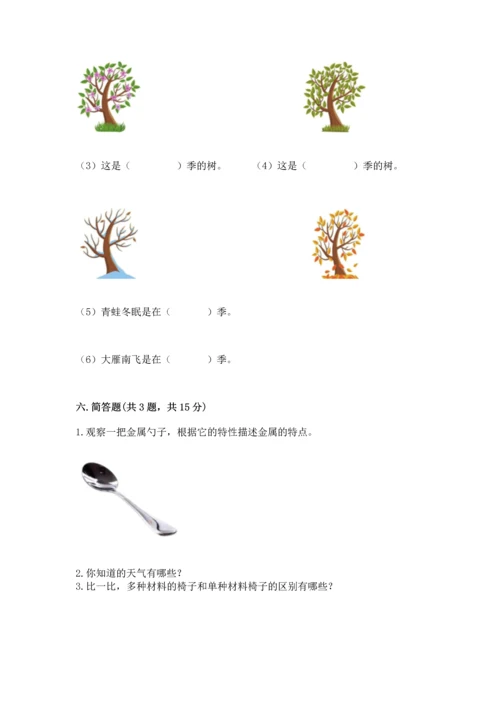 教科版二年级上册科学期末测试卷及完整答案（历年真题）.docx