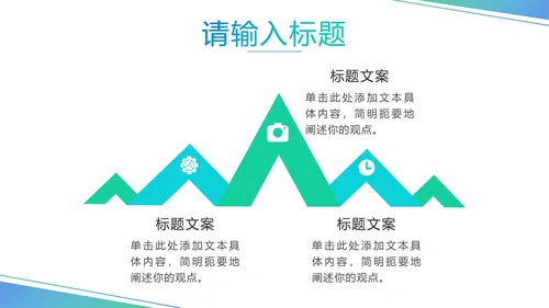 蓝绿色几何开题报告答辩PPT模板