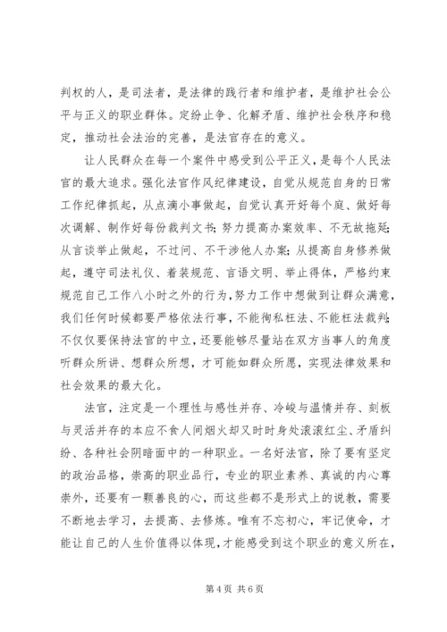 法院党支部书记“不忘初心，牢记使命”党课讲稿.docx