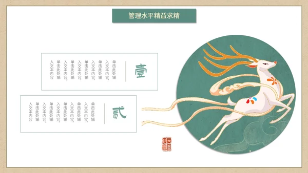 简约国潮风逐鹿而上踏梦前行职业经理工作总结汇报PPT