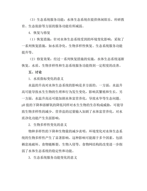 环境变化对水体生态系统的影响