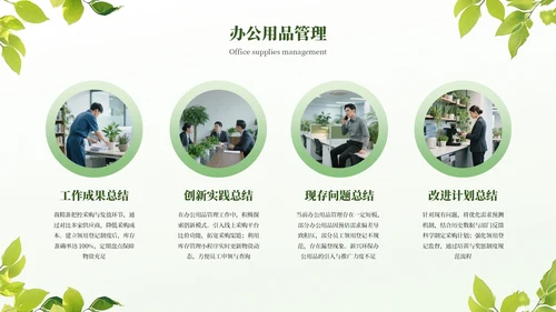 绿色绿植广告公司行政文员工作总结通用PPT模板
