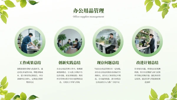 绿色绿植广告公司行政文员工作总结通用PPT模板