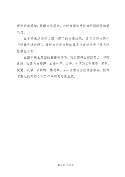 纪检部成员的个人工作计划范文.docx
