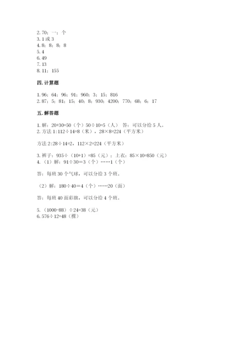 苏教版四年级上册数学第二单元 两、三位数除以两位数 测试卷精品【名师系列】.docx