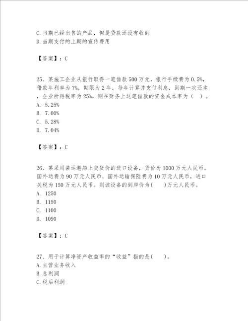 一级建造师之一建建设工程经济题库含完整答案夺冠系列