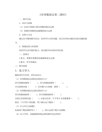1.4.2有理数除法 教案