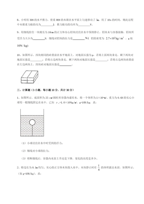 小卷练透四川广安友谊中学物理八年级下册期末考试综合训练试题（详解版）.docx