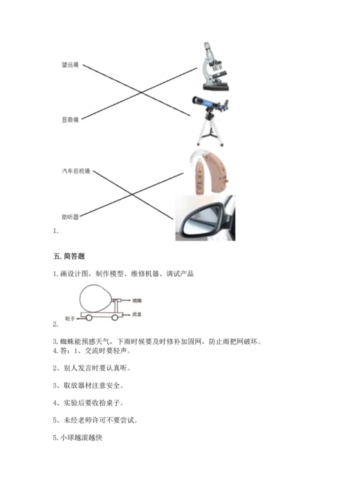 苏教版一年级上册科学期末测试卷附答案（模拟题）.docx