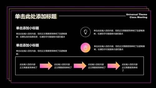 粉黄色酸性风格活动策划演示PPT模板