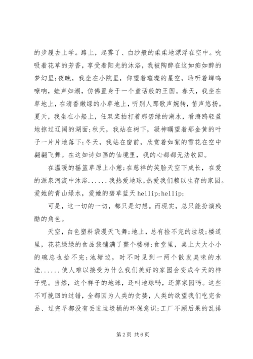 关于爱护环境演讲稿.docx