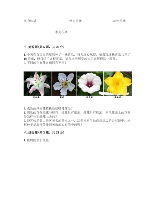 科学四年级下册第一单元《植物的生长变化》测试卷【重点】.docx