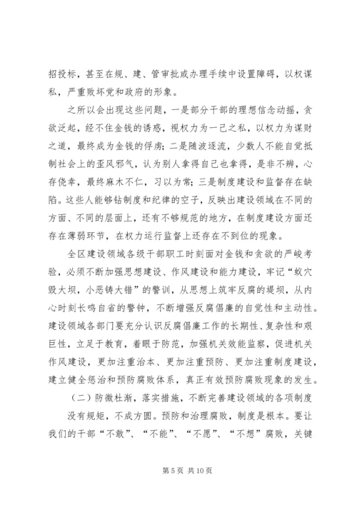 区长召开反腐倡廉座谈会讲话.docx