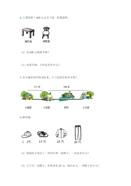 小学三年级数学应用题大全精品（实用）.docx