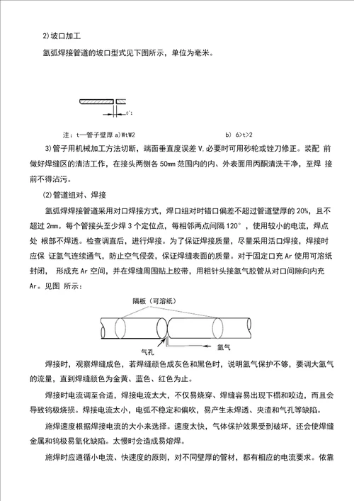 薄壁不锈钢管焊接技术交底