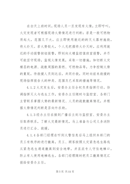 最新办公楼消防应急预案范文.docx