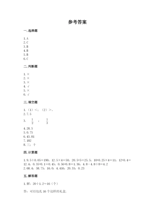 2022年五年级上册数学期末测试卷（夺冠）word版.docx