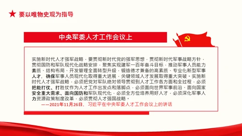 人民军队建设成为世界一流军队部队航母PPT