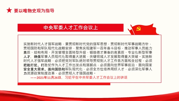 人民军队建设成为世界一流军队部队航母PPT