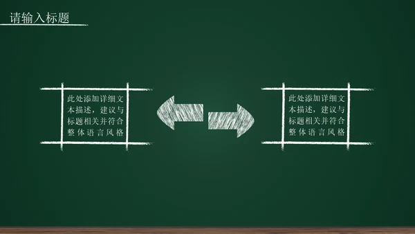 黑板背景粉笔手绘教育工作汇报通用PPT模板