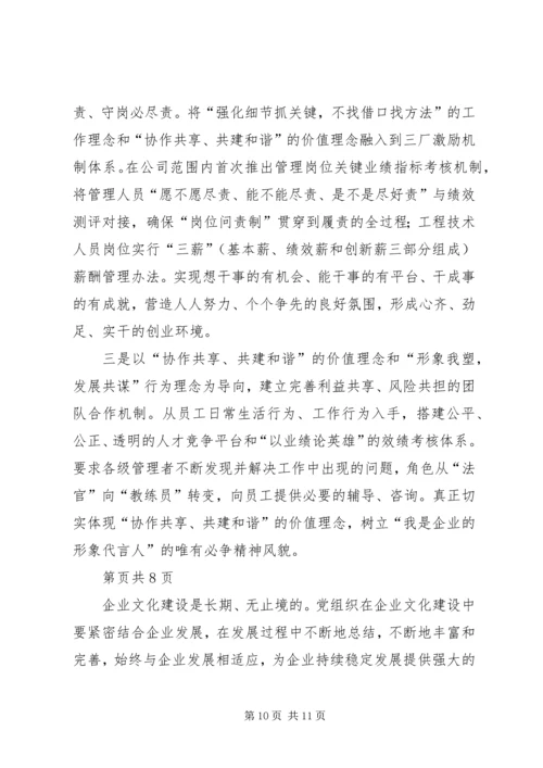 浅谈基层党组织在企业发展中发挥的主要作用副本 (3).docx