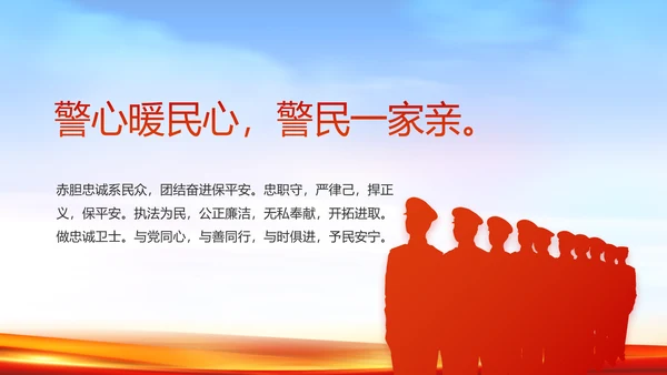 新时代辅警公安警察工作总结动态PPT