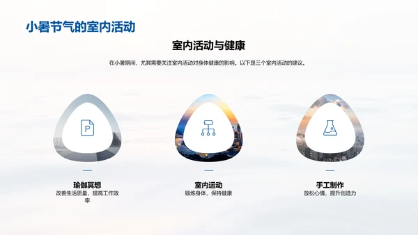 小暑生活适应指导PPT模板
