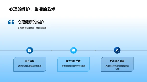 高中生心理探析