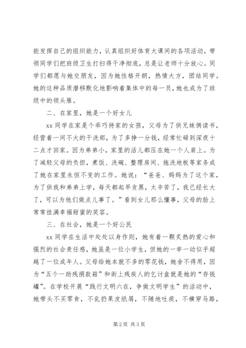 优秀少先队员事迹材料 (9).docx