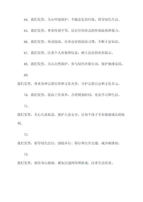 天津滨湖中学百日誓师誓词