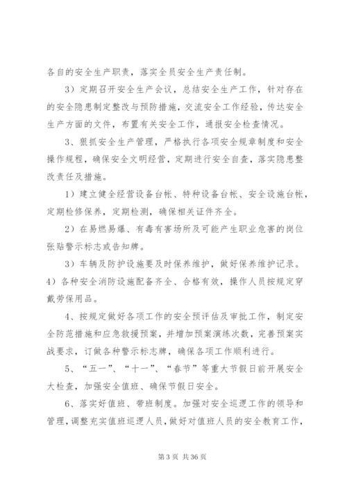 汽修厂安全工作计划.docx