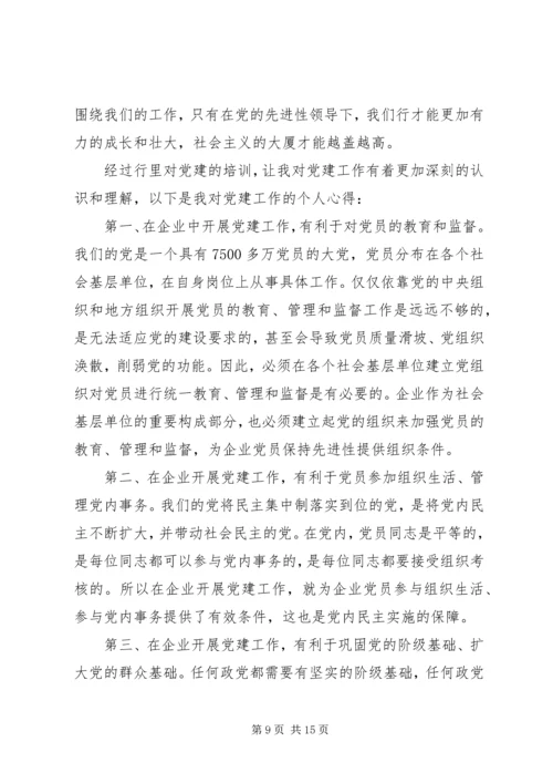 第一篇：在新形势下做好党建工作在新形势下做好党建工作.docx