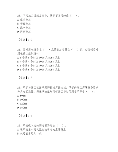 2023年施工员设备安装施工专业管理实务题库及一套答案