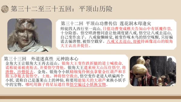 统编版语文七年级上册第六单元名著导读《西游记》教学课件