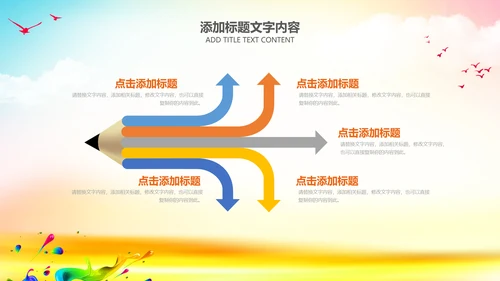 艺术节多彩生活校园文化艺术节活动PPT模板