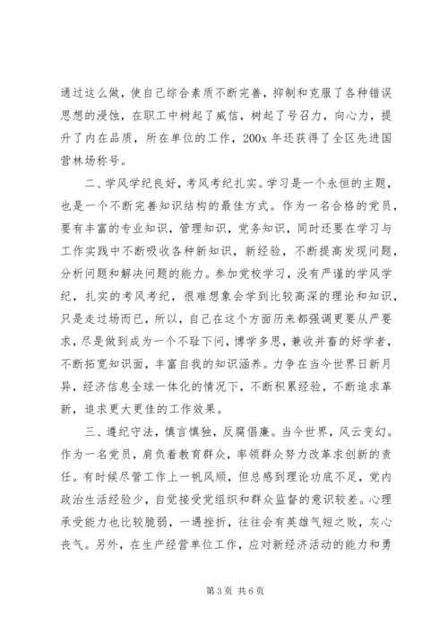 篇一：XX年党校学习党性锻炼小结.docx