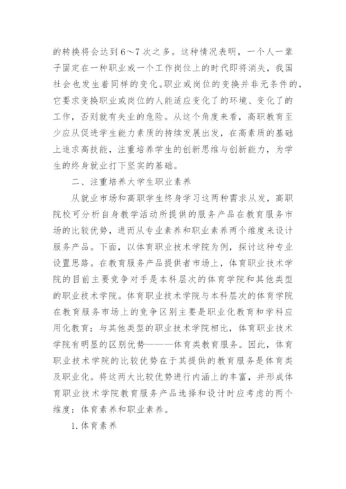 大学生职业素养培养研究论文.docx