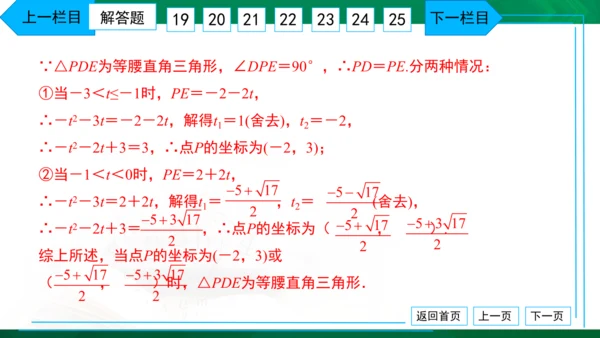 人教版九年级 月考卷（二） 习题课件（共38张PPT）