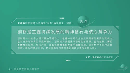 《持续创新》企业文化培训课件通用PPT模板